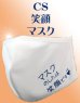 画像6: CSマスク 2枚セット