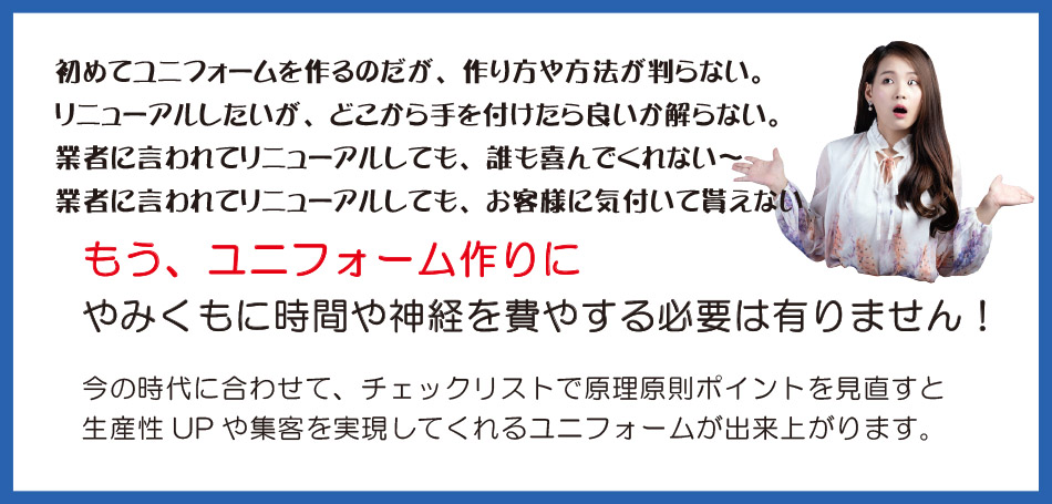 ユニフォーム、リニューアル、初めて