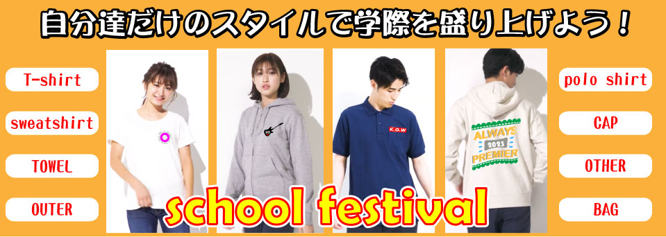 大学学園祭Tシャツ