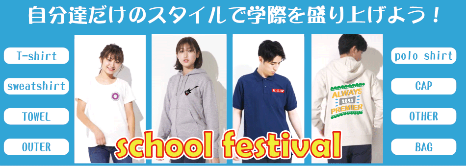 大学学園祭Tシャツ