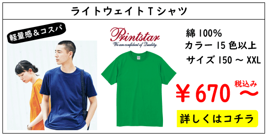 ライトウェイトTシャツ