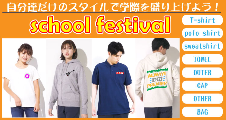 大学学園祭Tシャツ