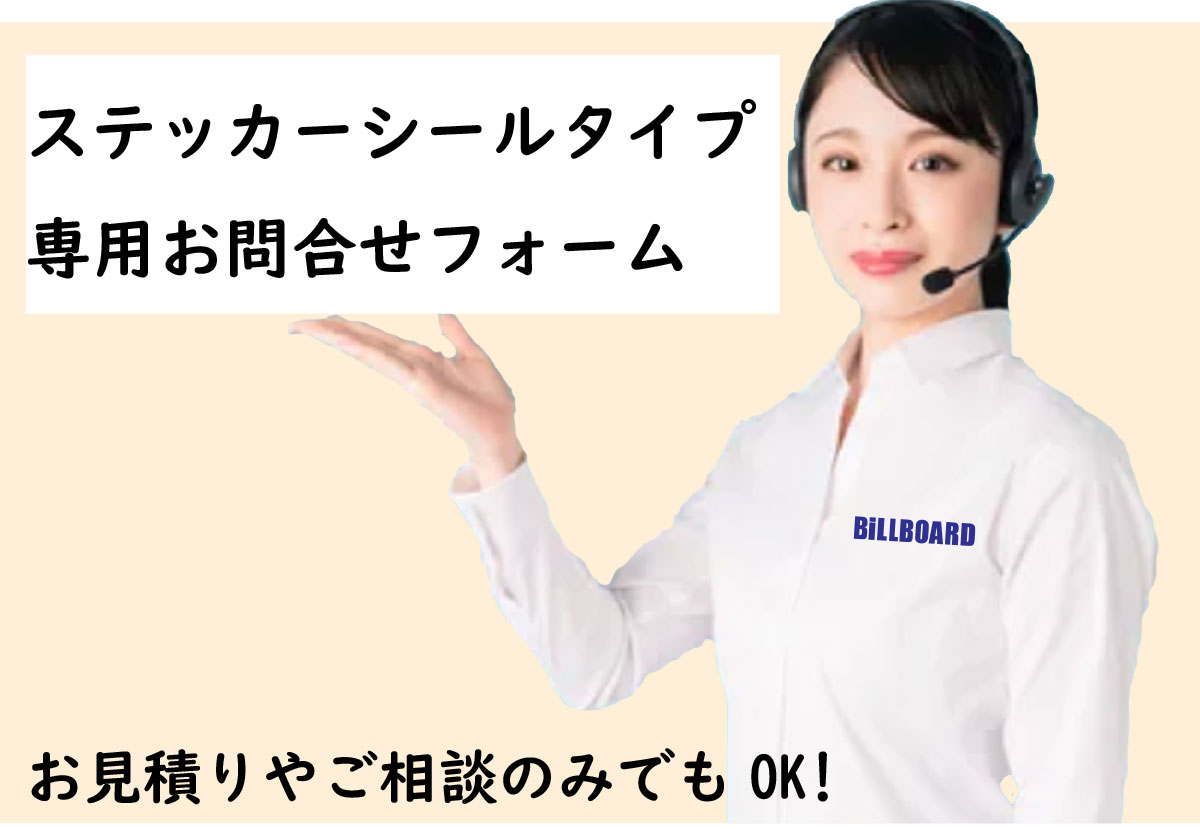 ステッカーシートお問合せ