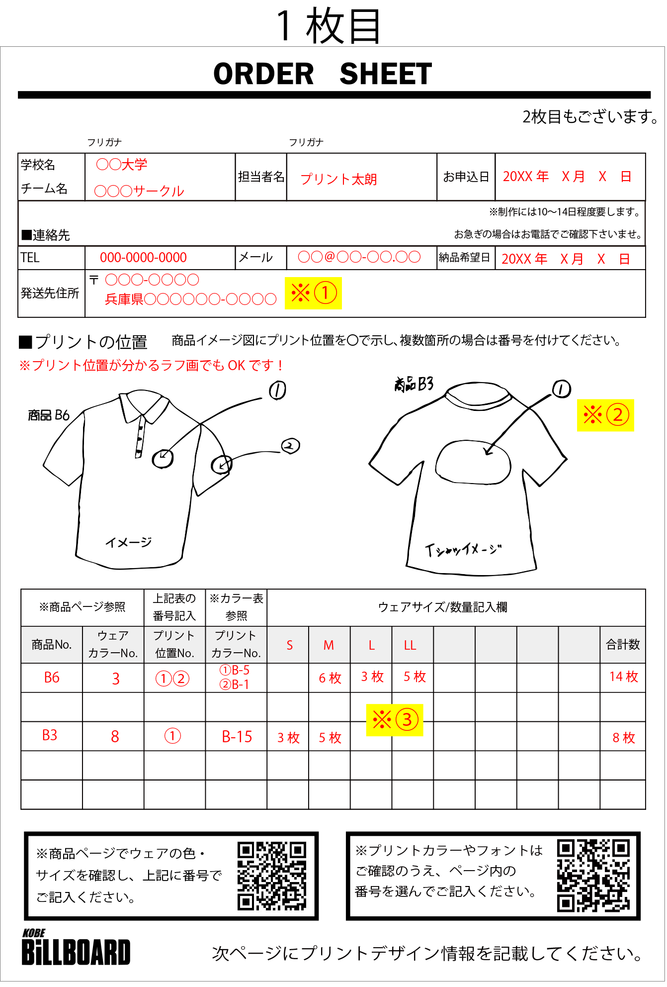 オーダー用紙（表面）