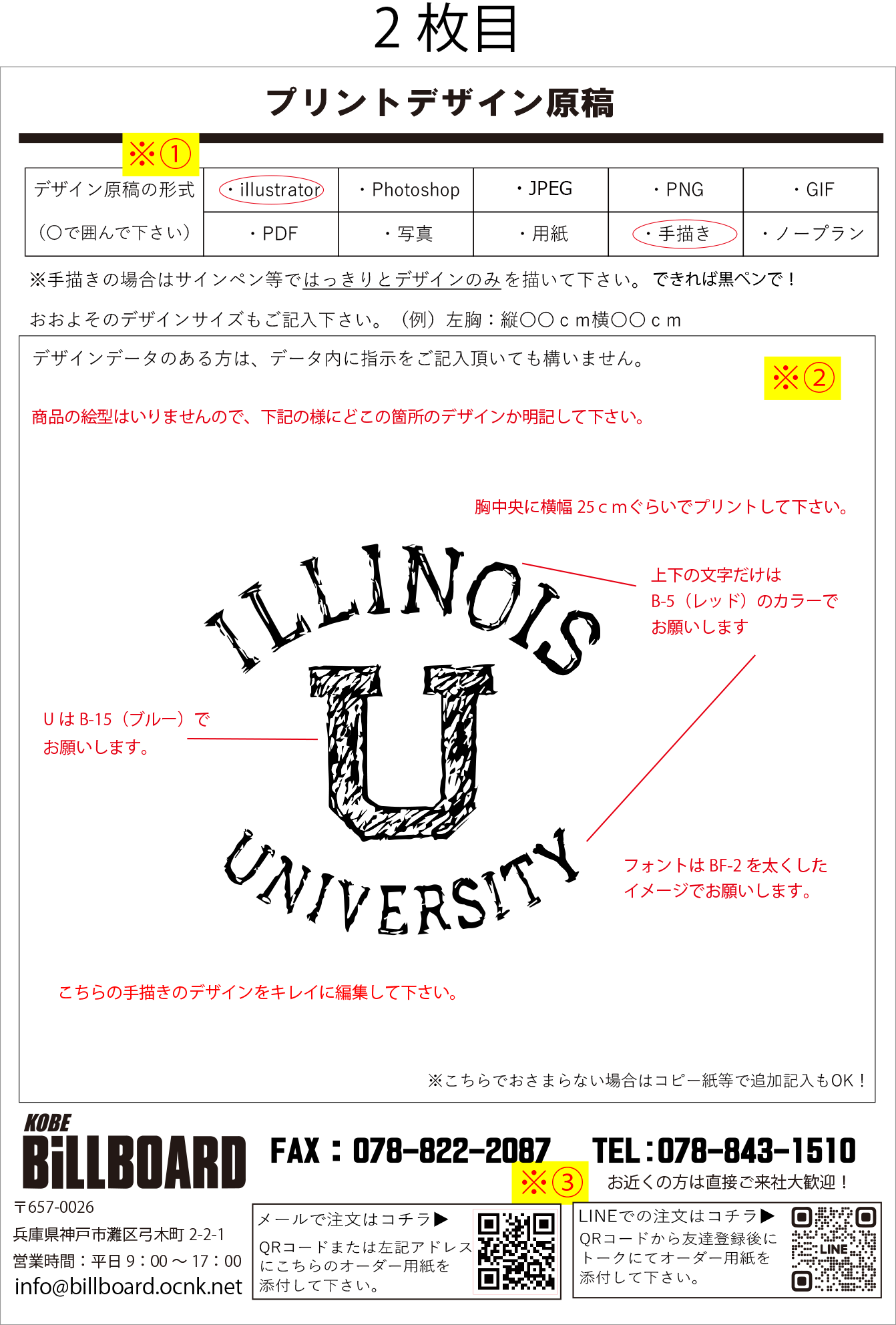オーダー用紙（裏面）