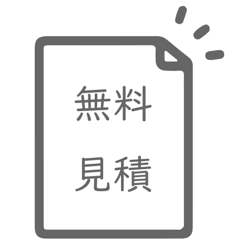 見積