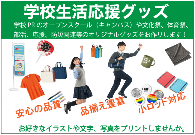 学校グッズは神戸ビルボード