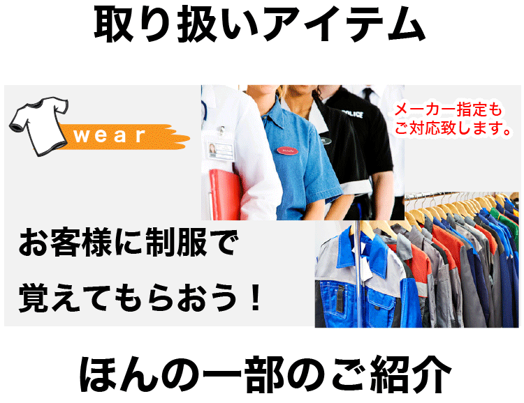 作業服オーダーメイド