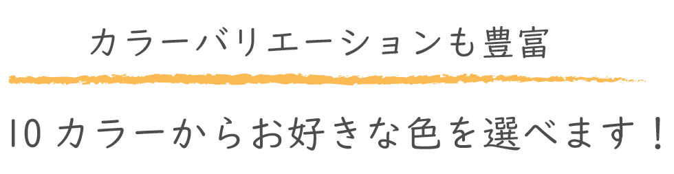 カラーバリエーション画像
