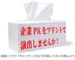 画像2: PRプリントBOXティッシュ　100個セット (2)